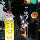 신월동오남매닭갈비 이미지