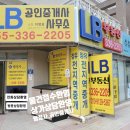 LB 행정사사무소 이미지