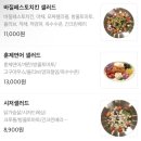 도르샐러드 | 부산대 도르샐러드 무항생제 국내산 훈제오리 싱싱한 샐러드 추천