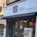 곱이곱다 안동점 이미지