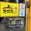 부천시청역맛집 추천 가마치통닭 후기