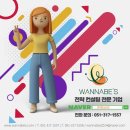 (주)워너비즈