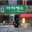 아이센스안경원 이미지
