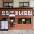 마녀김밥북구청점 이미지