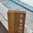🐢동네 빵집 정착 완료! 구월제과 거북이 메론빵 솔직 후기