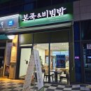 운정맛집 본죽&amp;비빔밥 파주운정초롱꽃점