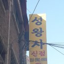 성왕사 네이버블로그