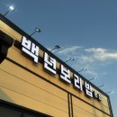 백년가족인삼 | 백년보리밥' 솔직 후기! 가족모임하기 좋은 깔끔한 신탄진 한식 밥집
