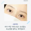 파주 야당 자연스럽고 손상없는 속눈썹펌 잘하는 제이럽뷰티
