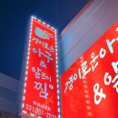 찜 / 남양읍아구찜 추천 / 남양 매운뽈찜추천]경이로운 아구&amp;알곤이찜 남양점 - 남양 택지 화성시청...