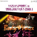 브라소닛&앰비규어스컴퍼니 Body Voice 이미지