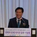 한학자 총재 '평화의 어머니' 자서전 출판기념회 개최 이미지