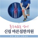 바른침한의원 이미지