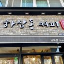 하삼동남목점 이미지