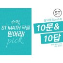 쌤과통하는수학학원 - 미추홀구 토금남로 53 | 쌤과통하는수학학원