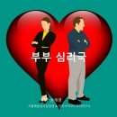 동행심리상담연구소