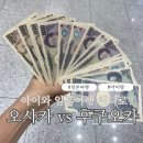 아이와 일본여행 어디로? 오사카 vs 후쿠오카 아이와 가기 좋은 곳 완벽비교 해봤어요
