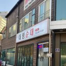 대평순대 | [세종시 금남면] 대평동 순대 맛집 순대 듬뿍 담아주는 곳 “대평순대”