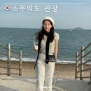광명누리길 1코스 | 🇰🇷영종도|소무의도 둘레길 걷기 좋은 날🌿 조용하고 한적한 무의바다누리길