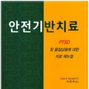 한국안전연구교육원