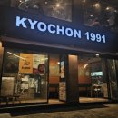 교촌치킨 문래점 이미지