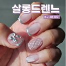 살롱드렌느 이미지