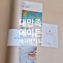 피씨랜드 | 우리나라지도 추천 에이든 세이펜지도 대한민국 남한지도로 25개월 아이와 재미있게 지리공부한 후기