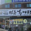 옛날맛추어탕
