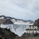 이도백하 백두산 (천문봉) 이미지