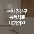 유내과의원 이미지