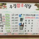우정참우식당 이미지