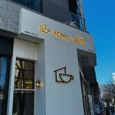 커피볶는시골커피 해운대중동점 이미지