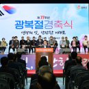 인천 강화군, ‘제77주년 광복절 경축 행사’ 개최 이미지
