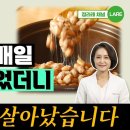 "완전 해독"! 생청국장을 매일 이렇게 먹으면 놀라운 효능이 생깁니다 [정라레] 이미지