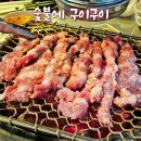 숯불에구이구이