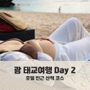 티렌트카 | 괌 태교여행 2일차｜호텔 인근 산책 코스 &amp; 렌트카 인수 후기