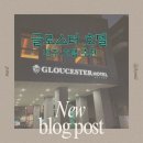 야놀자 | [전주/숙소] "글로스터호텔 전주" 주니어스위트룸 후기