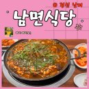 남면-9 | 하이원리조트 맛집 찾다가 발견한 로컬 남면식당 강원랜드 정선 건강한 한 끼 후기 🌿