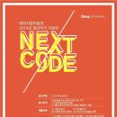 넥스트코드