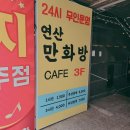 연산만화방 이미지