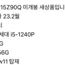 그램 15인치 미개봉 110만원에 ㄱㅊ아? 이미지