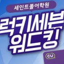 폴잉글리쉬어학원