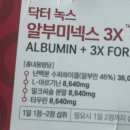 왕성약국 | 닥터녹스 마시는 알부민 효능 부작용 정제형 선택 후기