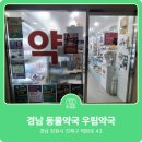 우림약국 이미지