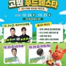 진안고원 식재료로 펼치는 미식축제…‘2026 고원 푸드페스타’ 10월 개최 이미지