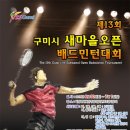 구미시배드민턴협회 이미지