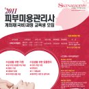 피부미용기능사 이미지