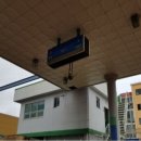 형산주유소 이미지