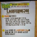 알토란 임짱의 LA돼지갈비구이 이미지