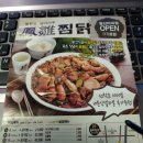 봉추찜닭발산